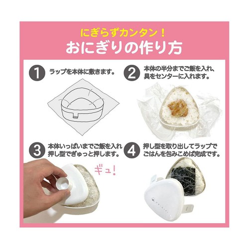 オーエスケー おにぎりケース ホワイト 押し型付 電子レンジOK LS−20 290ml