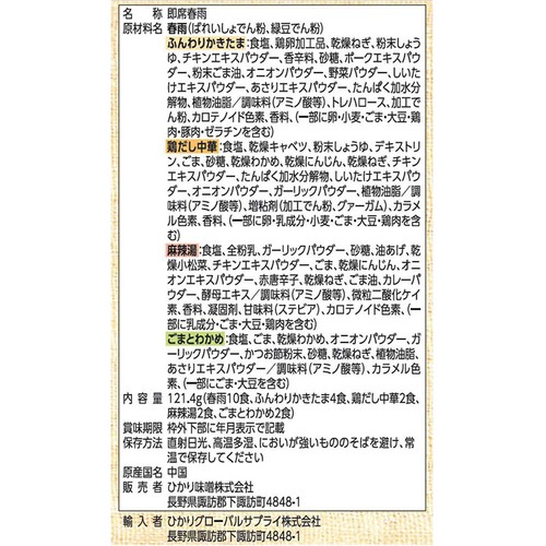ひかり味噌 おいしさ選べるスープはるさめ 10食入