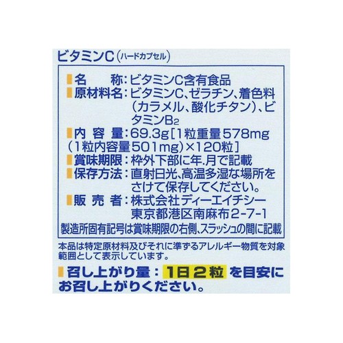DHC ビタミンCハードカプセル 60日分