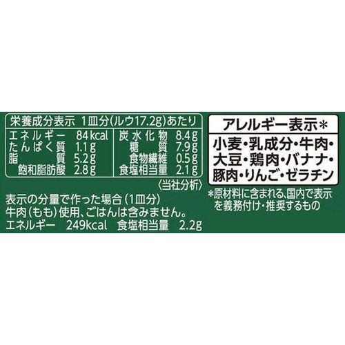 エスビー食品 濃いカレー中辛 増量品 6皿分 x 2 (206.4g)