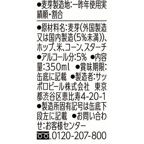 【5%】 サッポロ 黒ラベル 山本由伸 デザイン缶 1ケース 350ml x 24本