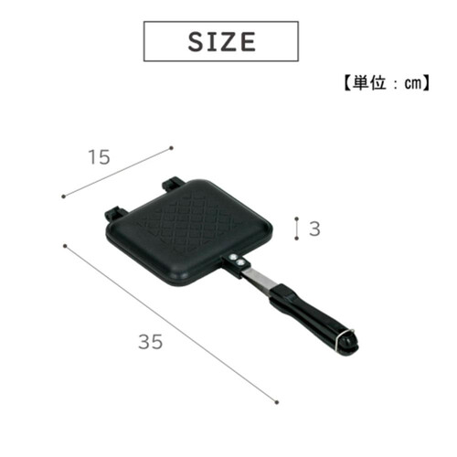 ホットサンドメーカー 直火専用 HS1835BK