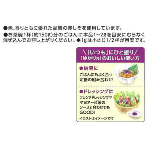 ゆかりんごページ　3点 ゆかり® | ゆかり®三島食品