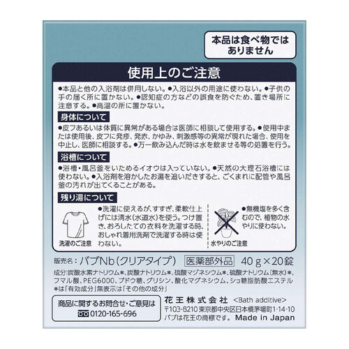 花王 バブ 透明・無香料クリアタイプ 40g x 20錠