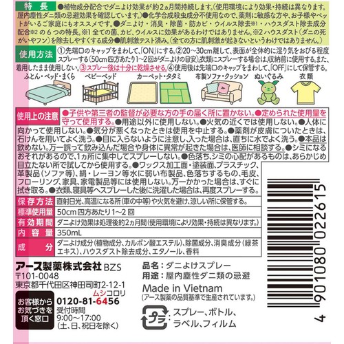 アース製薬 アースダニよけスプレー ハーブの香り 350mL
