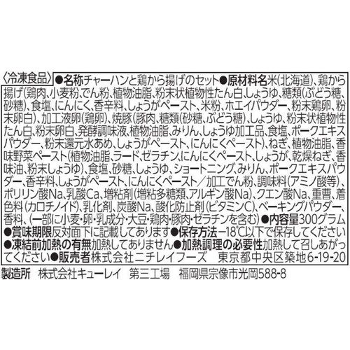 ニチレイ 本格炒め炒飯 & 特から【冷凍】 300g