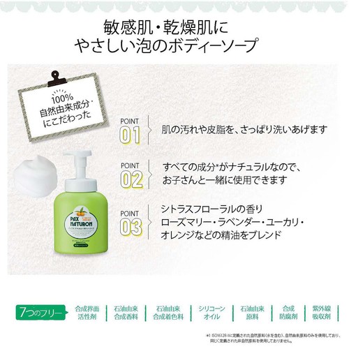 太陽油脂 パックスナチュロン ボディーソープ 500ml