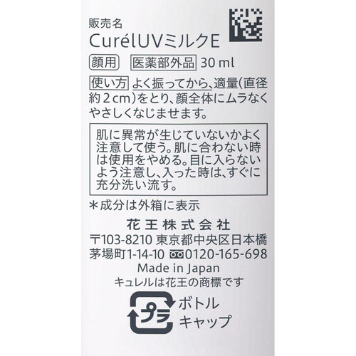 キュレル 潤浸保湿 ベースミルク  30ml