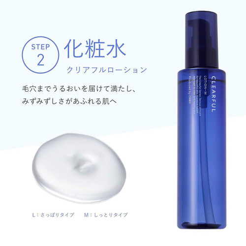 クリアフルセット・トライアル｜化粧品・スキンケア・基礎化粧品