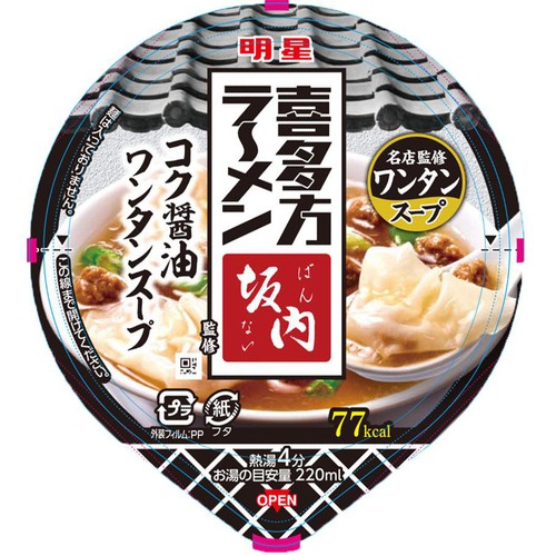 明星 喜多方ラーメン坂内監修 コク醤油ワンタンスープ 21g