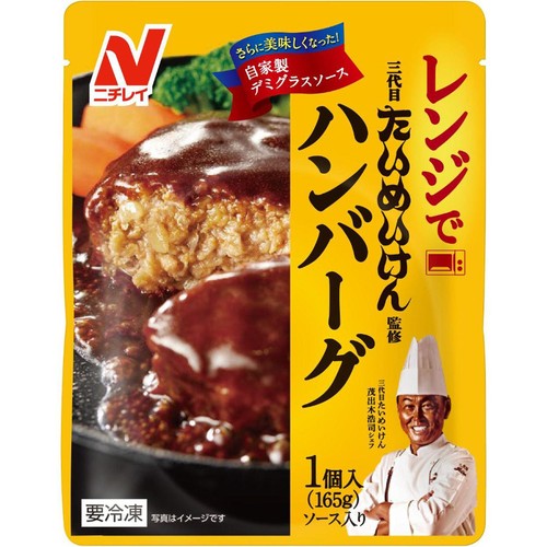 ニチレイ 三代目たいめいけん監修ハンバーグ【冷凍】 165g