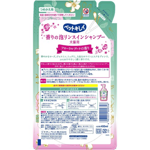 【ペット用】 ライオンペット ペットキレイ 香りの泡リンスインシャンプー 犬猫用 フローラルブーケの香り つめかえ用 400ml