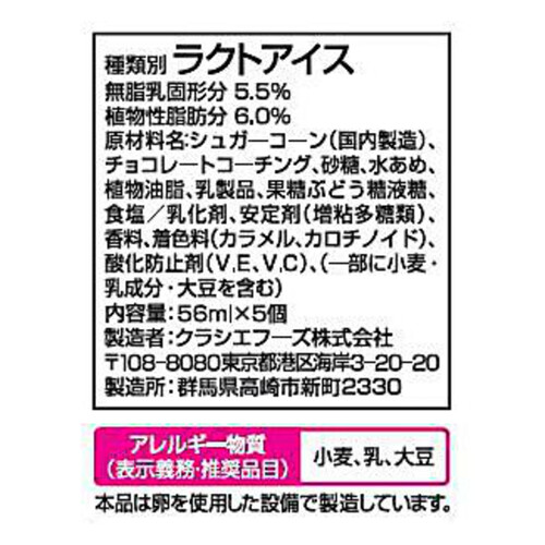 クラシエフーズ ヨーロピアンシュガーコーン バニラ 56ml x 5本入