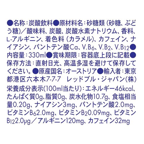 レッドブル エナジードリンク アルミボトル缶 330ml