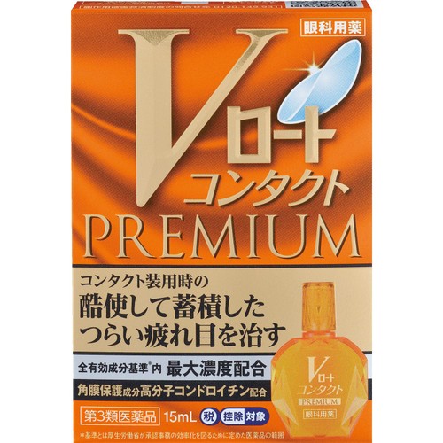 【第3類医薬品】◆Vロートコンタクトプレミアム 15mL