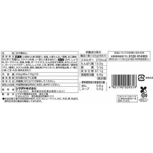 シマダヤ わが家の一杯 本生ラーメン 味噌味 3食入
