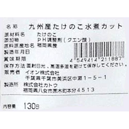 九州産たけのこ水煮カット 130g トップバリュ
