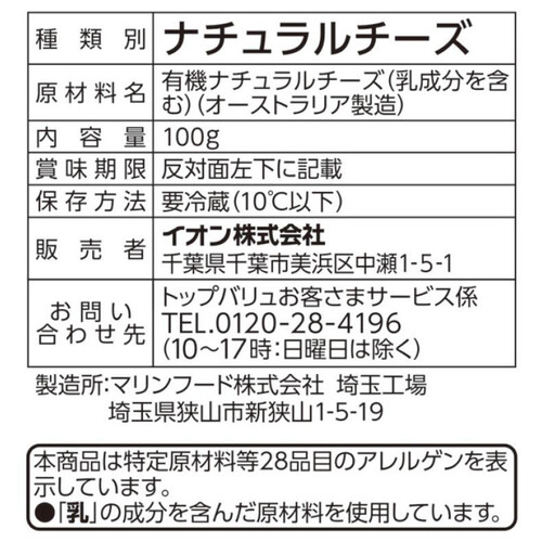 オーガニック チェダーチーズ 100g トップバリュグリーンアイ