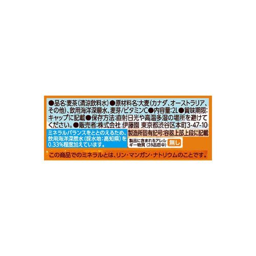 伊藤園 健康ミネラルむぎ茶 1ケース 2000ml x 6本