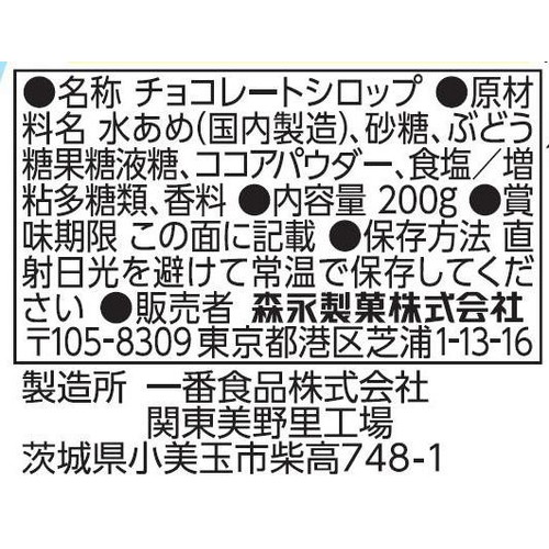 森永製菓 チョコレートシロップ 200g