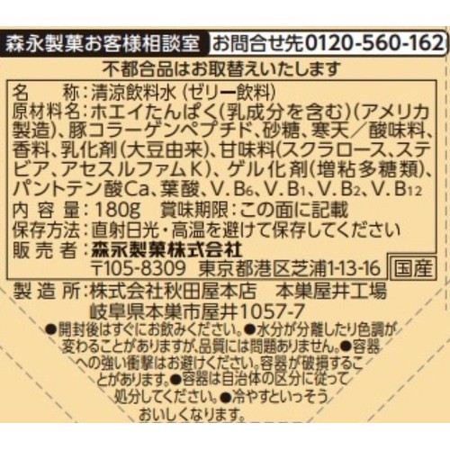 森永製菓 inゼリー プロテイン 15g ミックスベリーヨーグルト味 1ケース 180g x 6個