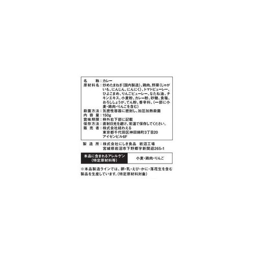 結わえる 野菜ごろごろひよこ豆のチキンカレー 小辛 150g
