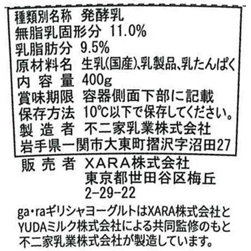 YUDAミルク ga・raギリシャヨーグルト プレーン 400g
