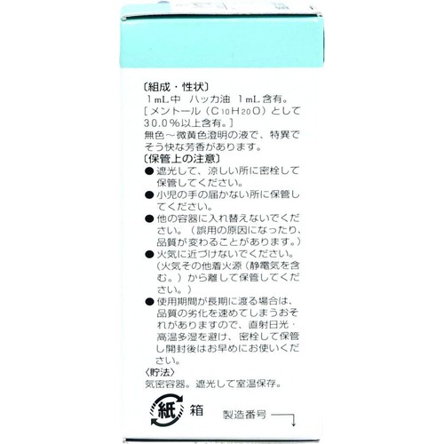 健栄製薬 ハッカ油P 20ml