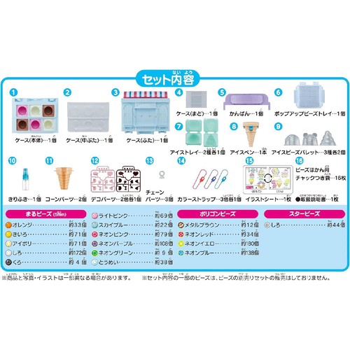 アクアビーズ ハッピーアイスクリームショップ 6歳から