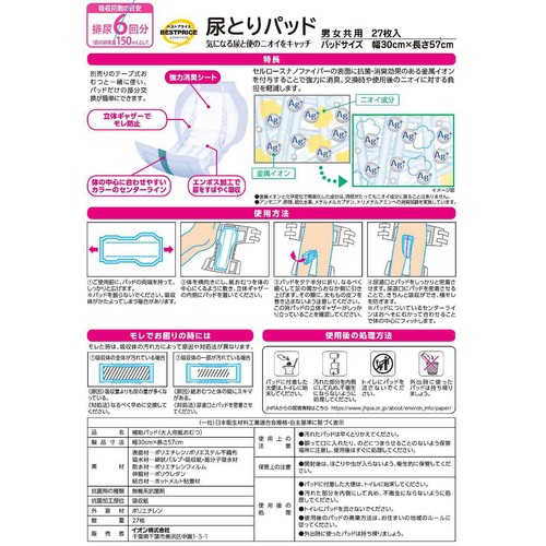 尿パッド 6回分吸収 27枚 トップバリュベストプライス