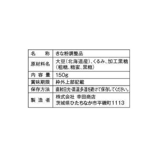 幸田商店 くるみ黒糖きなこ 150g