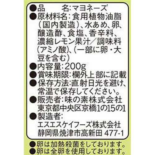 味の素 平飼いたまごのマヨネーズ 200g Green Beans | グリーン