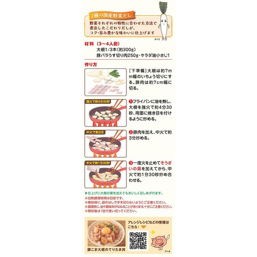 キッコーマン うちのごはん おそうざいの素 豚大根のてりうま炒め 3～4人前 85g
