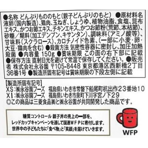 三菱食品 からだシフト 糖質コントロール 親子丼 150g