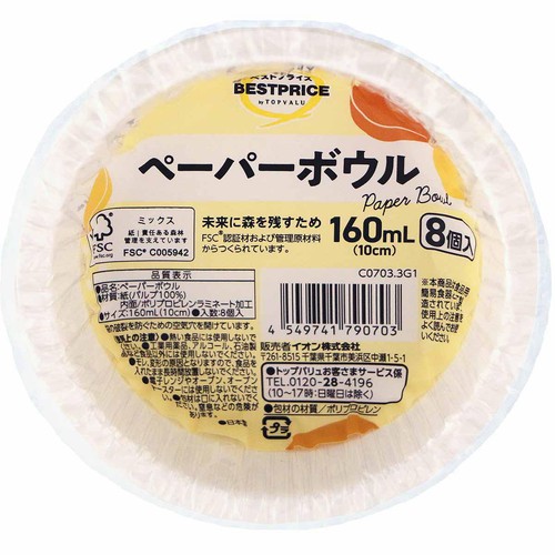 ペーパーボウル 160mL 8個 トップバリュベストプライス