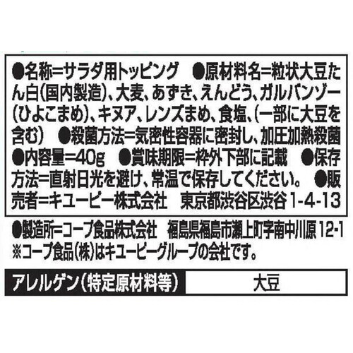 キユーピー サラダクラブ 大豆ミートミックス(4種豆と麦とキヌア入り) 40g