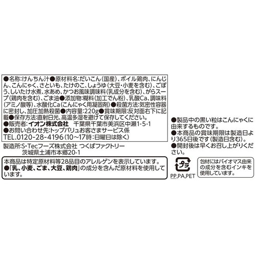 もぐもぐ味わうスープ けんちん汁 220g トップバリュ