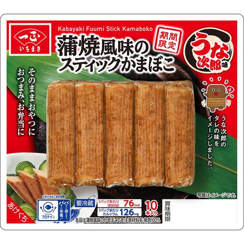 一正蒲鉾 蒲焼風味のスティックかまぼこ 10本入