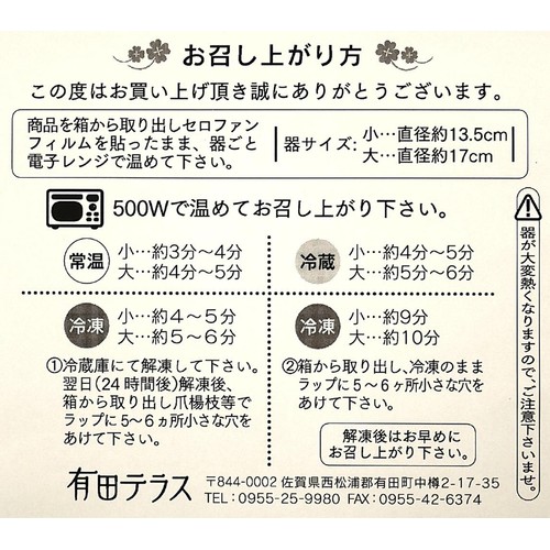 【冷凍】有田テラス スヌーピー 有田焼カレー 中辛(小) 1人前(280g)