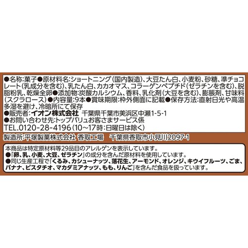 プロテインウエハース ココア味 ボール 37g x 9本 トップバリュ