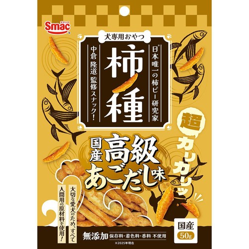 【ペット用】 スマック 柿ノ種 国産高級あごだし味 50g