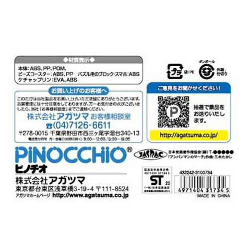 アガツマ アンパンマンおおきなよくばりボックス 8カ月以上