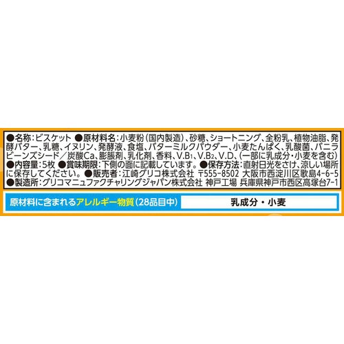 グリコ ビスコ ミニパック 発酵バター 1箱(5枚 x 20個) Green Beans