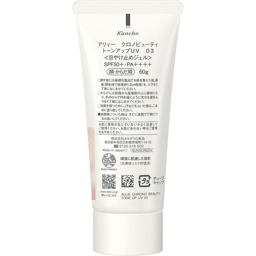 アリィー クロノビューティ トーンアップUV 03 シアーエクリュ 60g