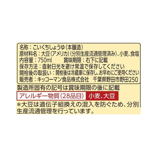 キッコーマン 特選丸大豆しょうゆ 750ml