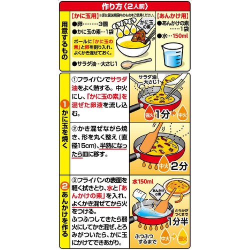 永谷園 ふわとろ仕立てかに玉 2人前(114.2g)
