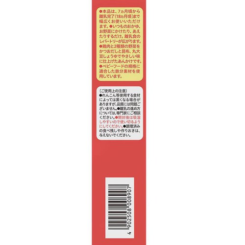 ピジョン かんたん粉末+鉄 和風そぼろあんかけ 7ヵ月頃から 6袋
