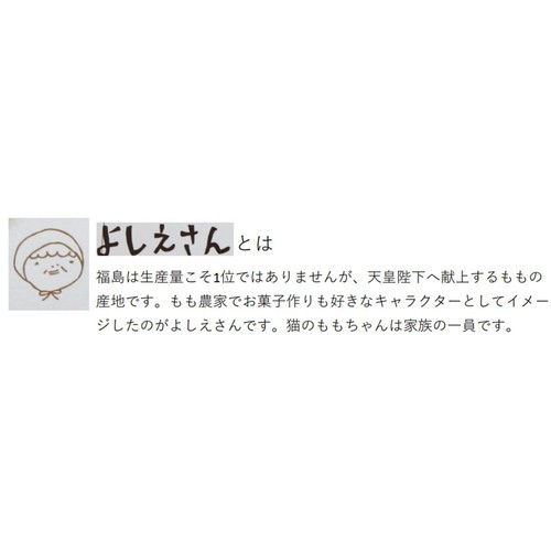 丹治製菓 ふくしま育ち よしえさんのももクッキー 9個
