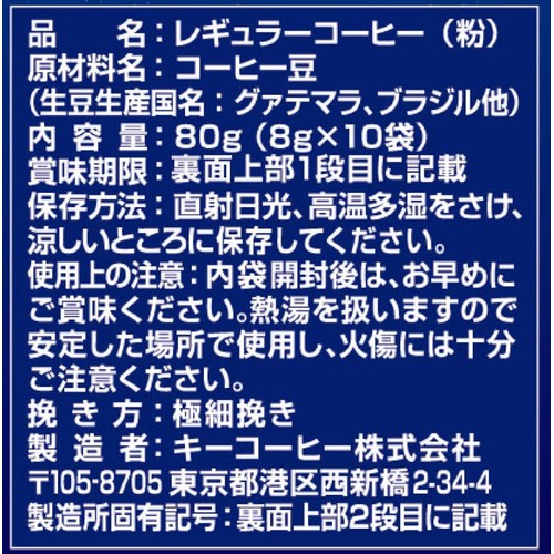 キーコーヒー ドリップオン スペシャルブレンド 10袋入