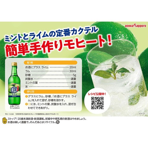 ノンアルコール】 ポッカサッポロ お酒にプラス ライム 540ml Green